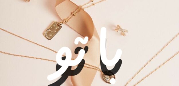 Bato_accessories_